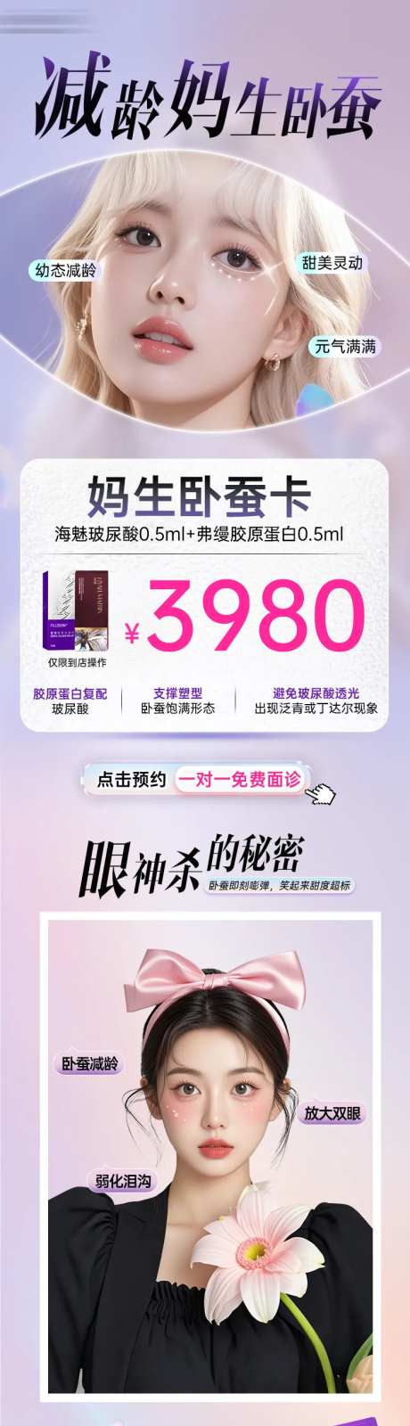 医美妈生卧蚕详情页-采灵感-https://www.cailinggan.com/