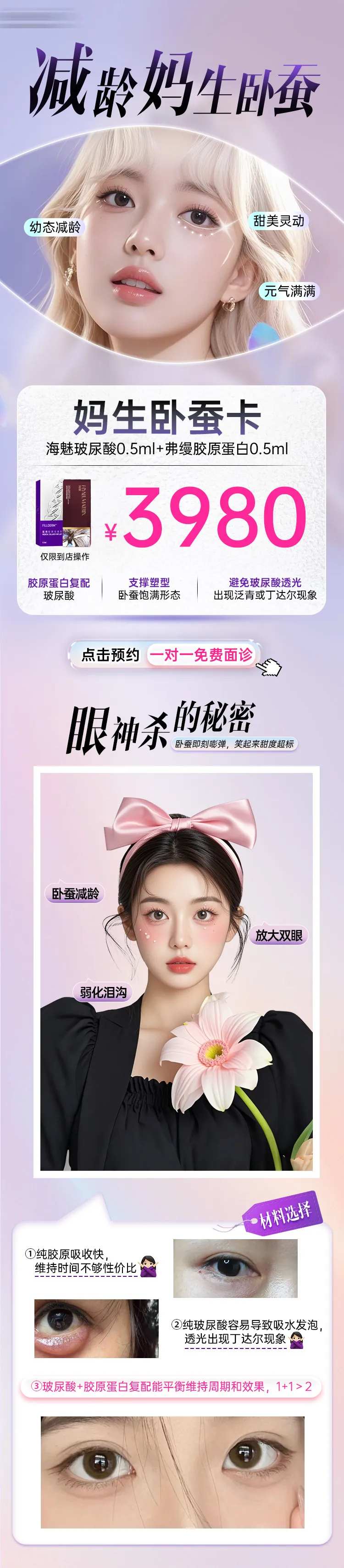 医美妈生卧蚕详情页-采灵感-cailinggan.com