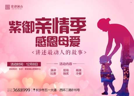 母情节暖场活动展板-采灵感-https://www.cailinggan.com/