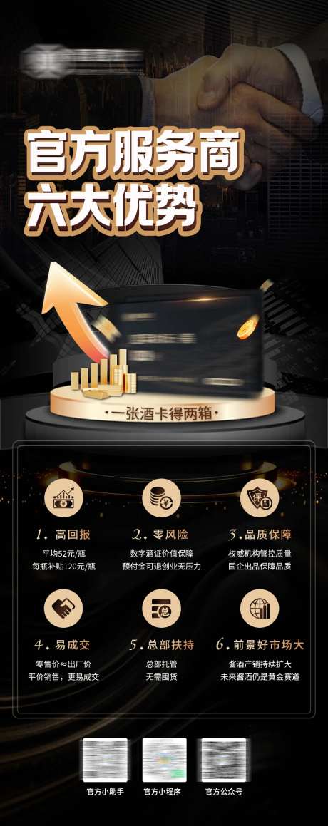 服务商招募海报-采灵感-https://www.cailinggan.com/