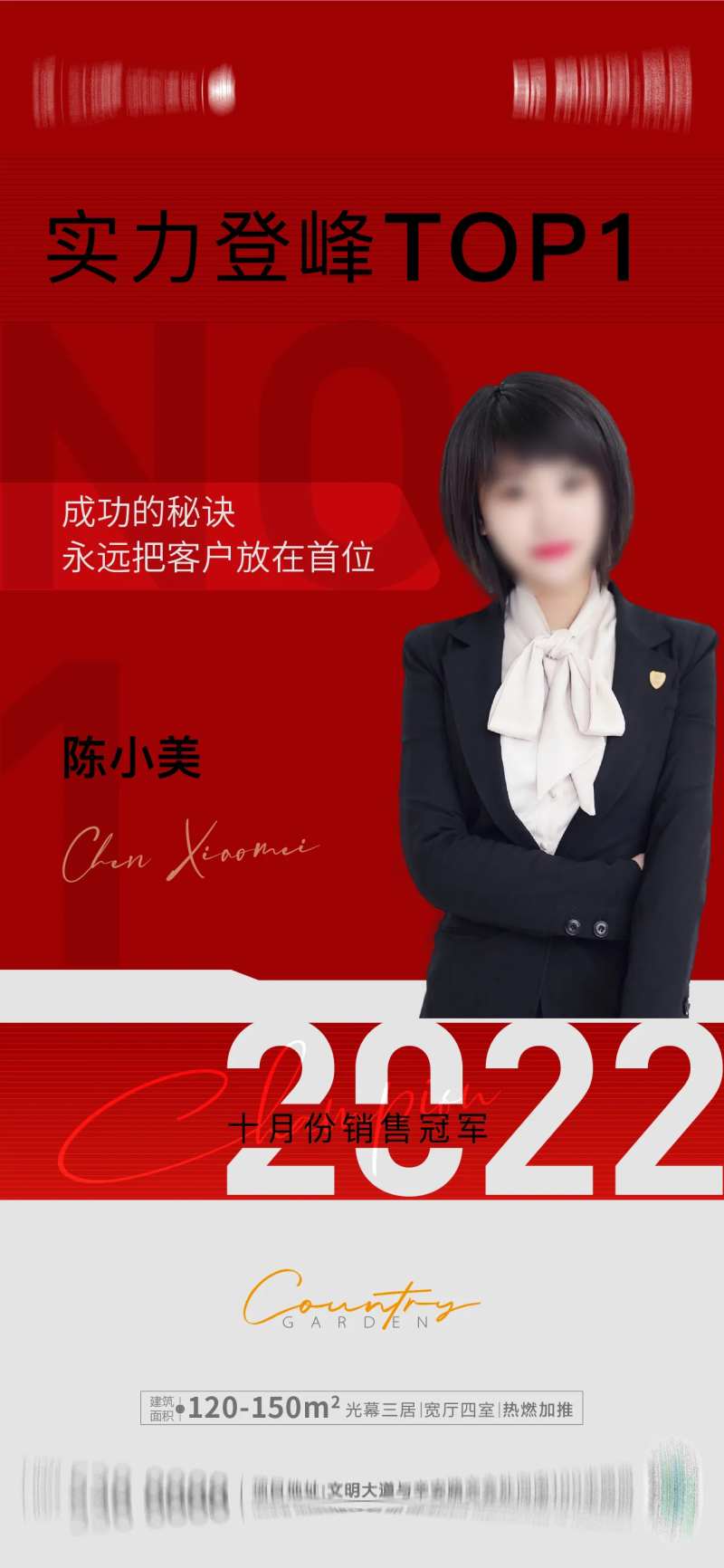 销冠海报-采灵感-cailinggan.com