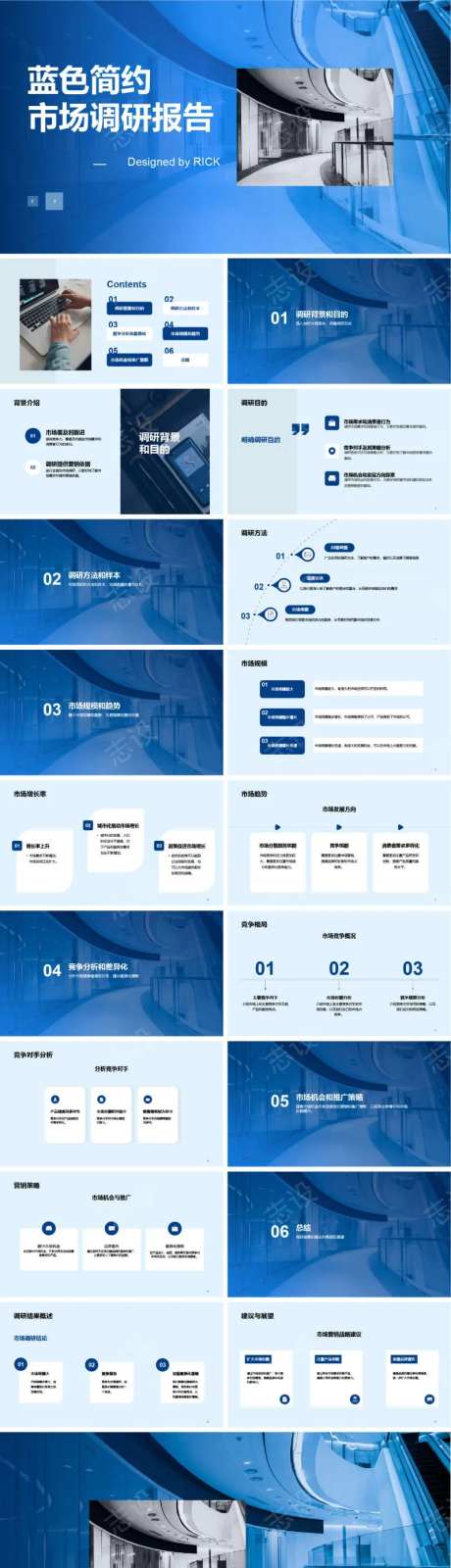蓝色简约市场调研报告PPT-采灵感-https://www.cailinggan.com/