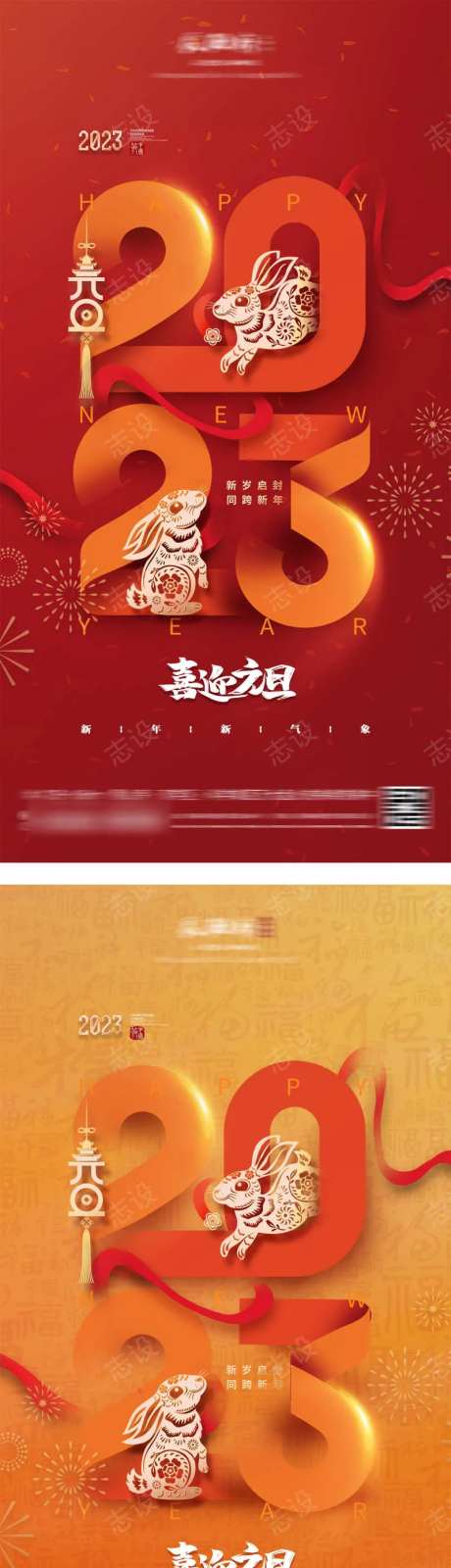 地产喜迎元旦系列海报-采灵感-https://www.cailinggan.com/