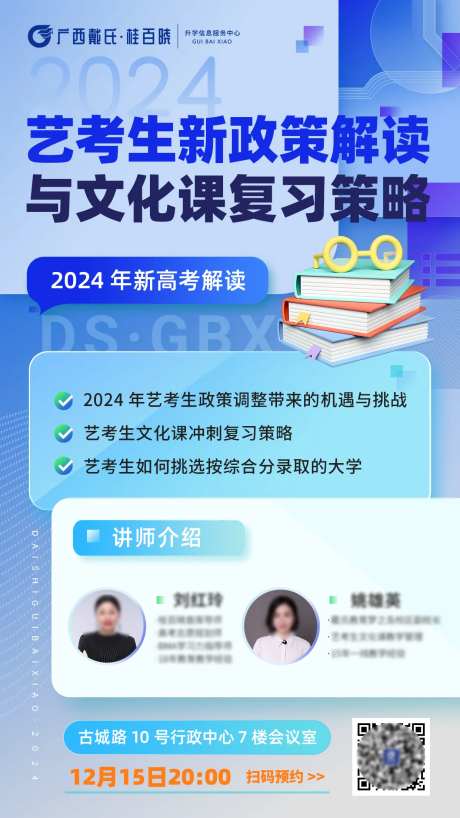 艺考生高考政策解读海报-采灵感-https://www.cailinggan.com/