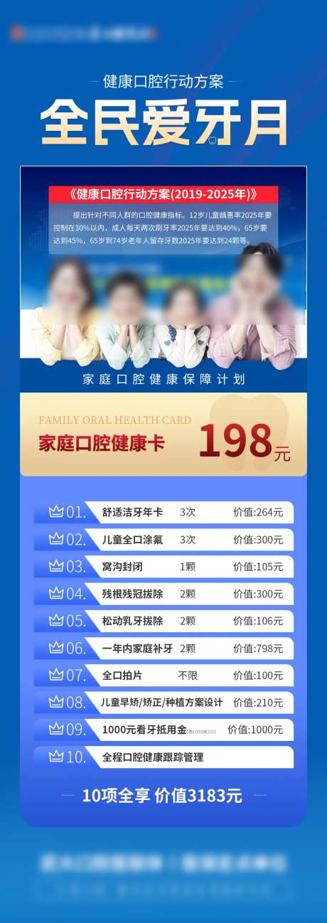 全名爱牙月口腔海报-采灵感-https://www.cailinggan.com/