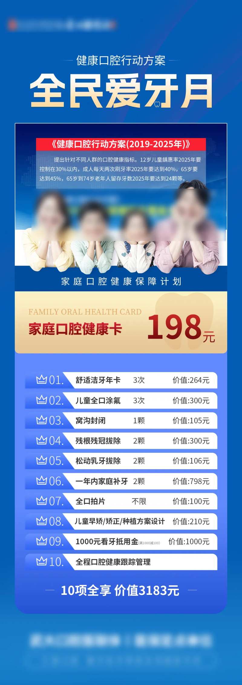 全名爱牙月口腔海报-采灵感-cailinggan.com