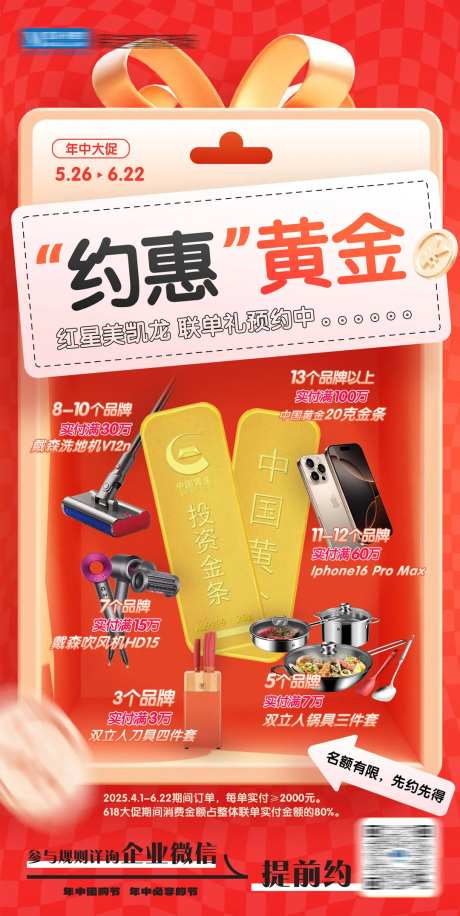 联单微推红金海报-采灵感-https://www.cailinggan.com/