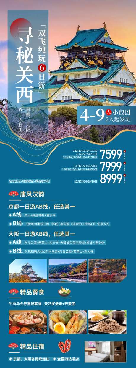 寻秘关西-采灵感-https://www.cailinggan.com/