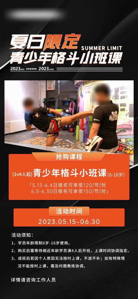 拳击体验课海报-采灵感-https://www.cailinggan.com/