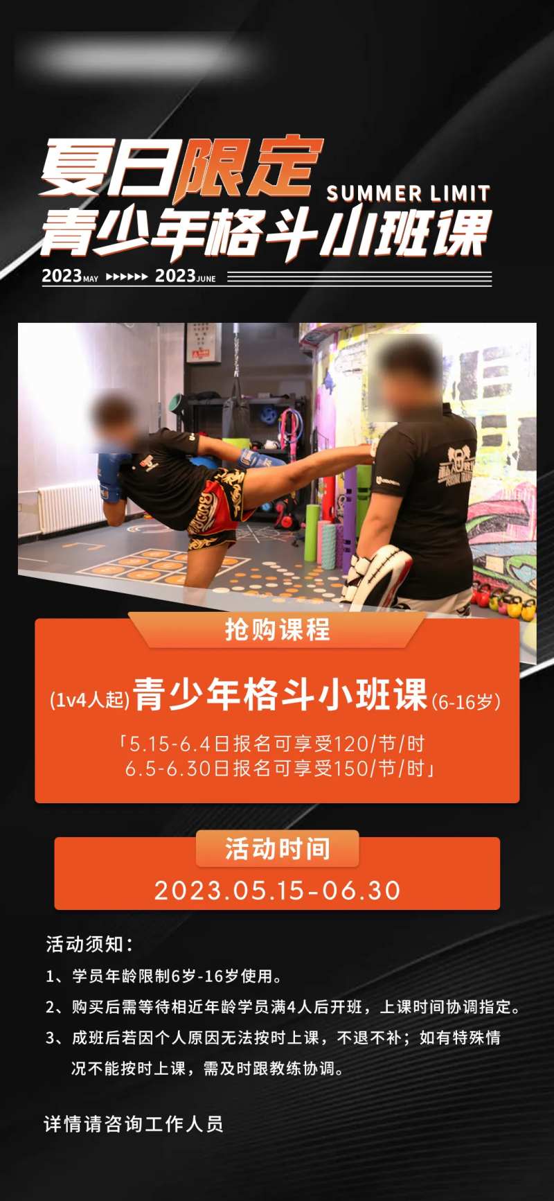 拳击体验课海报-采灵感-cailinggan.com
