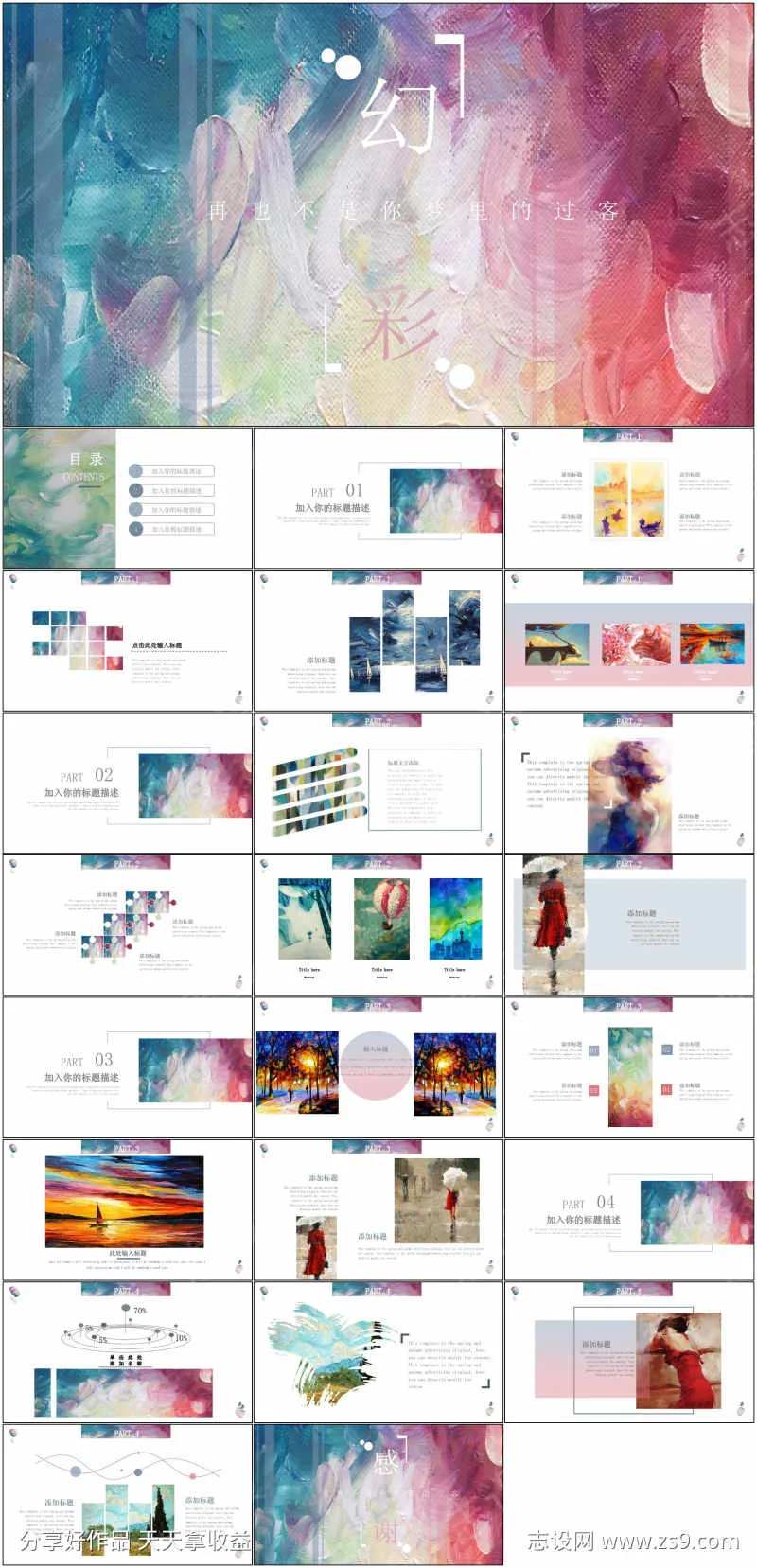 PPT高端模板-采灵感-cailinggan.com