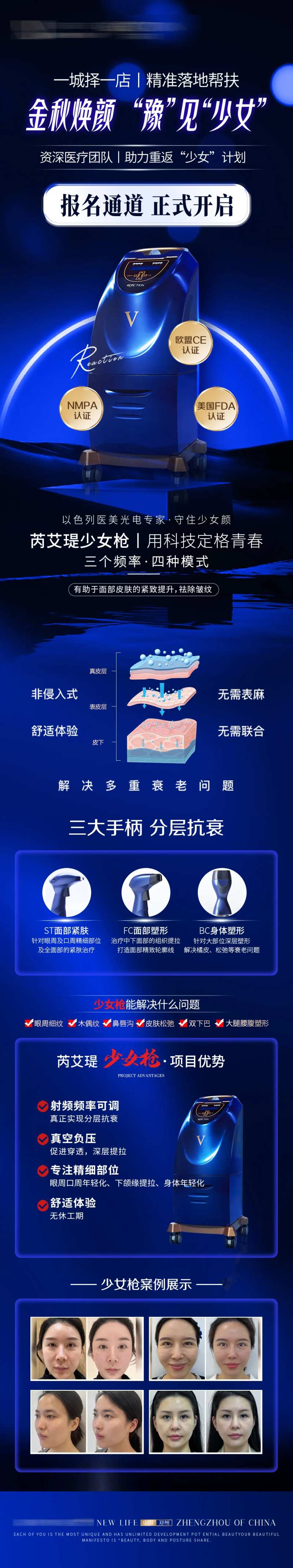 医美少女枪仪器招募报名海报-采灵感-cailinggan.com