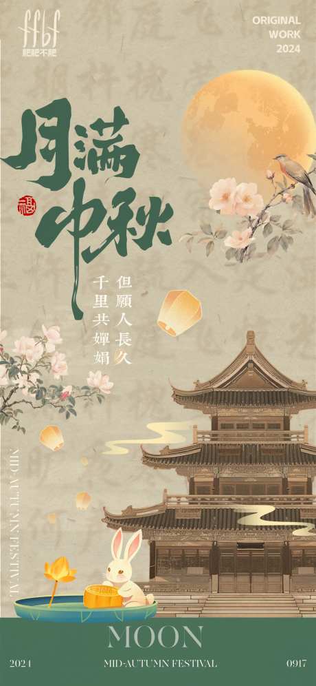 中式国风插画中秋海报-采灵感-https://www.cailinggan.com/