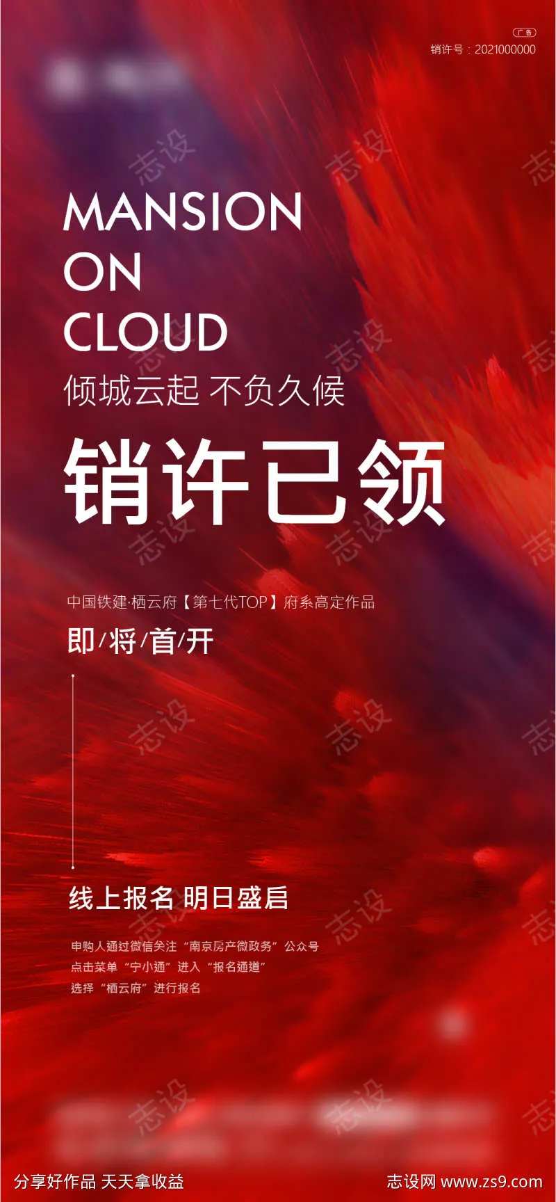 地产开盘销许质感红金-采灵感-cailinggan.com