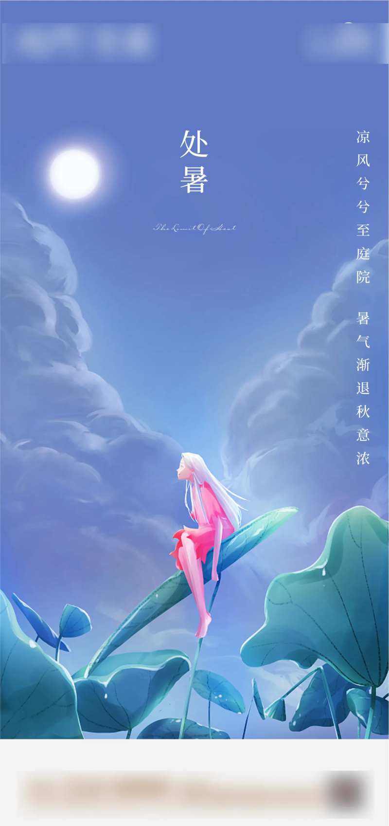漫画风处暑海报-采灵感-cailinggan.com