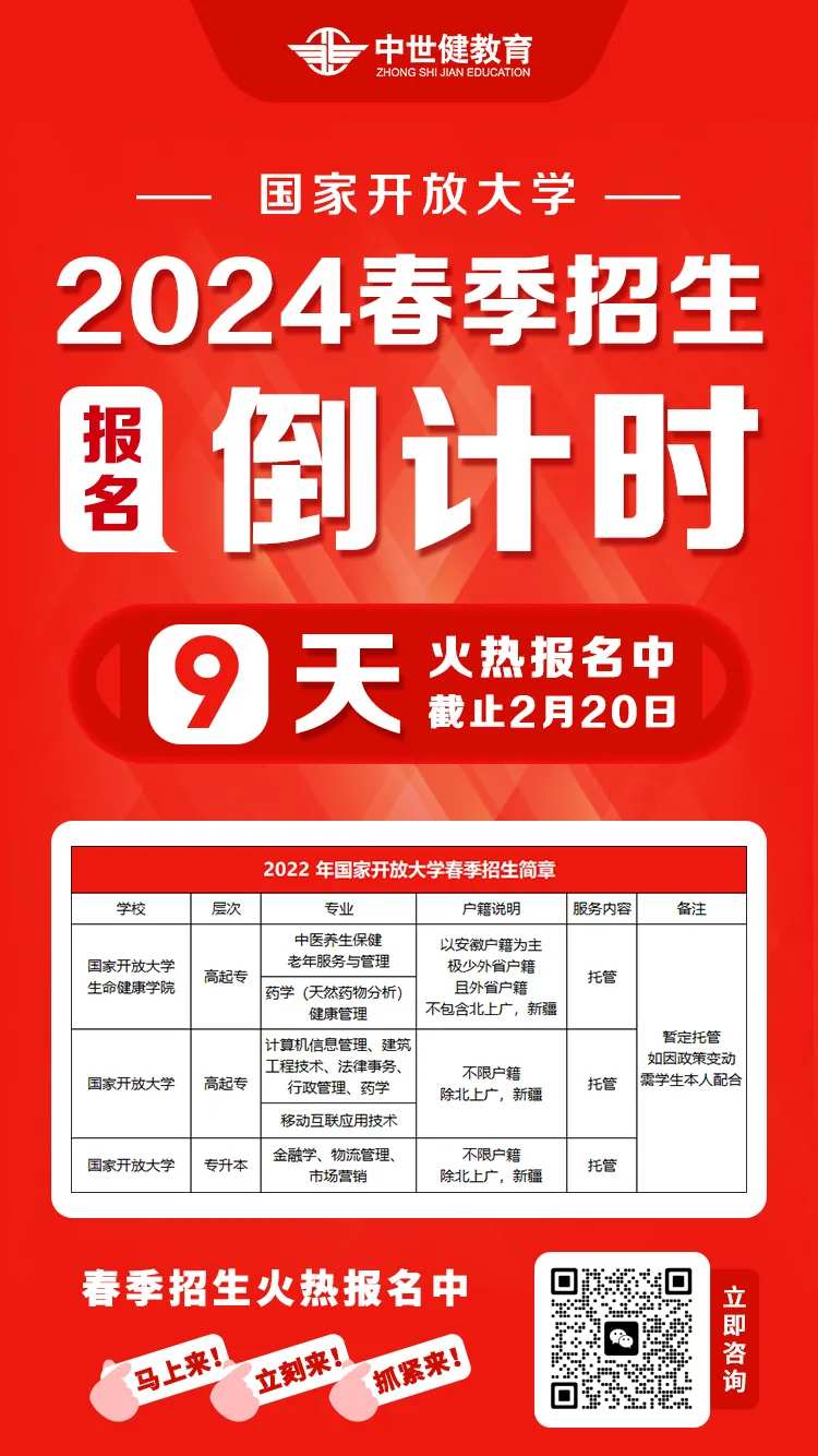 春季招生倒计时海报-采灵感-cailinggan.com