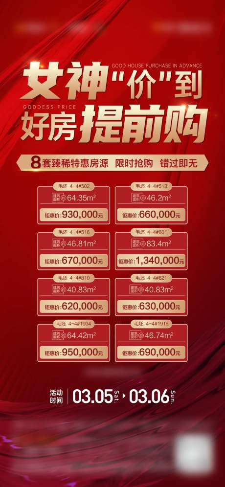 女神节好房提前购热销人气海报单图-采灵感-https://www.cailinggan.com/