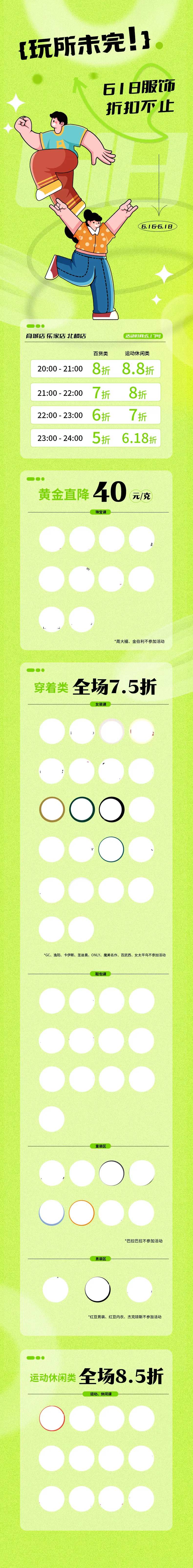 商场购物节品牌折扣宣传海报长图-采灵感-cailinggan.com