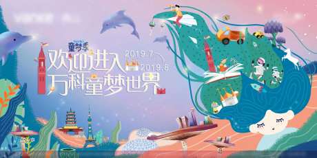 童梦画面背景板-采灵感-https://www.cailinggan.com/