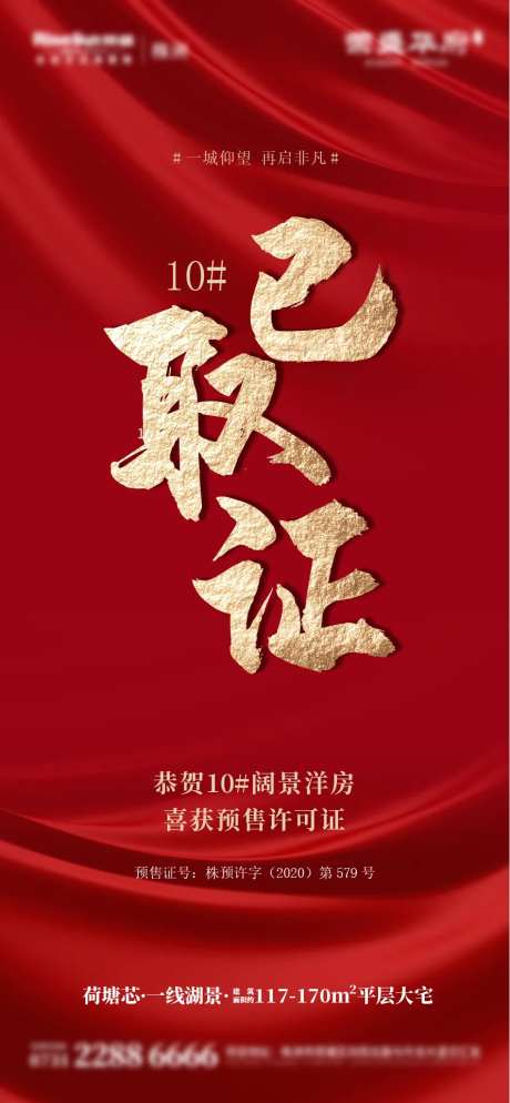 地产已取证红金海报-采灵感-https://www.cailinggan.com/