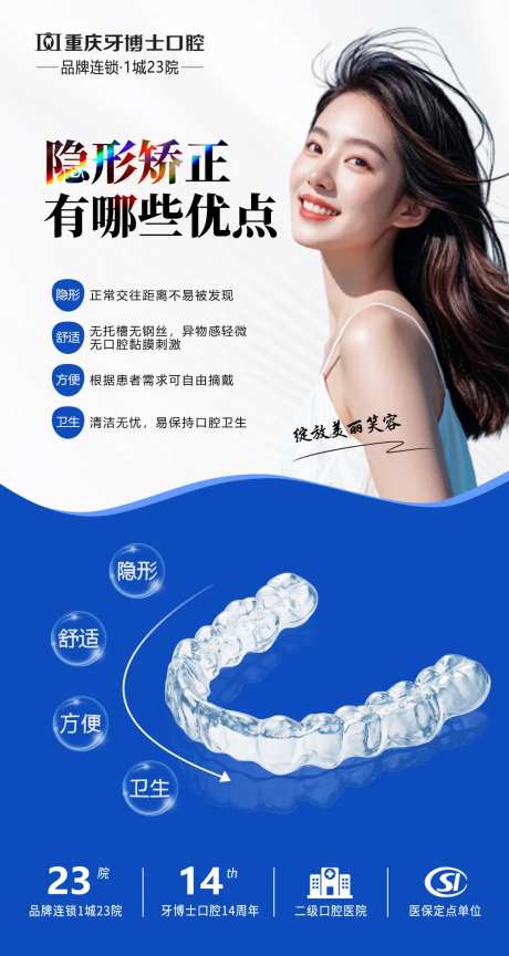 隐形矫正的优点-采灵感-https://www.cailinggan.com/