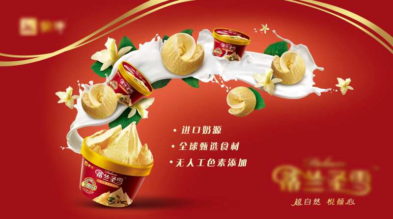 冰淇淋主视觉KV进口奶源全球甄选食材-采灵感-cailinggan.com