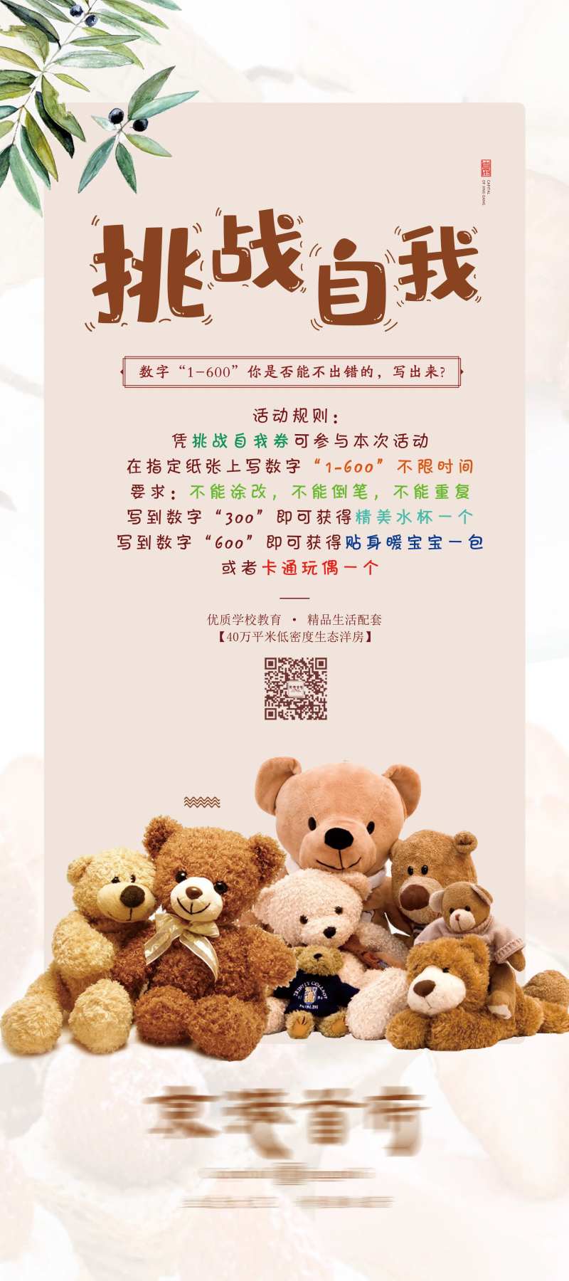 地产挑战赛暖场活动展架-采灵感-cailinggan.com