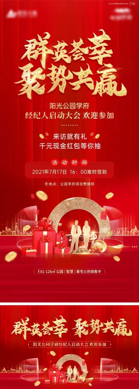 经纪人启动大会展板-采灵感-https://www.cailinggan.com/