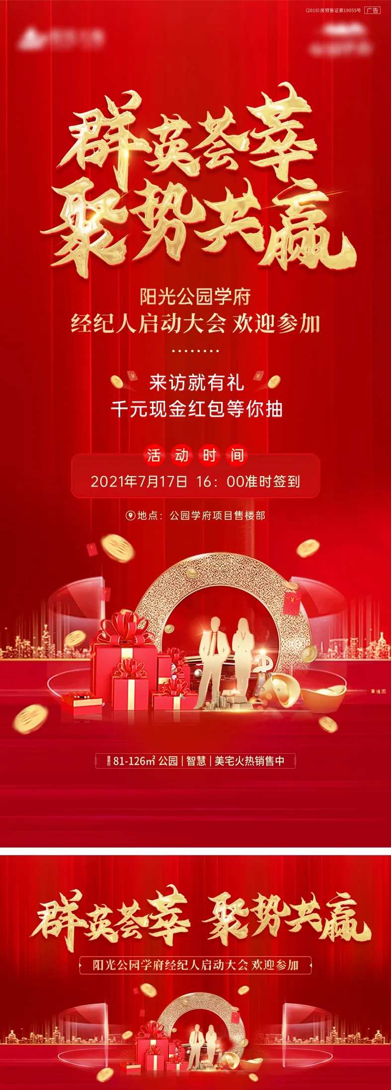 经纪人启动大会展板-采灵感-cailinggan.com