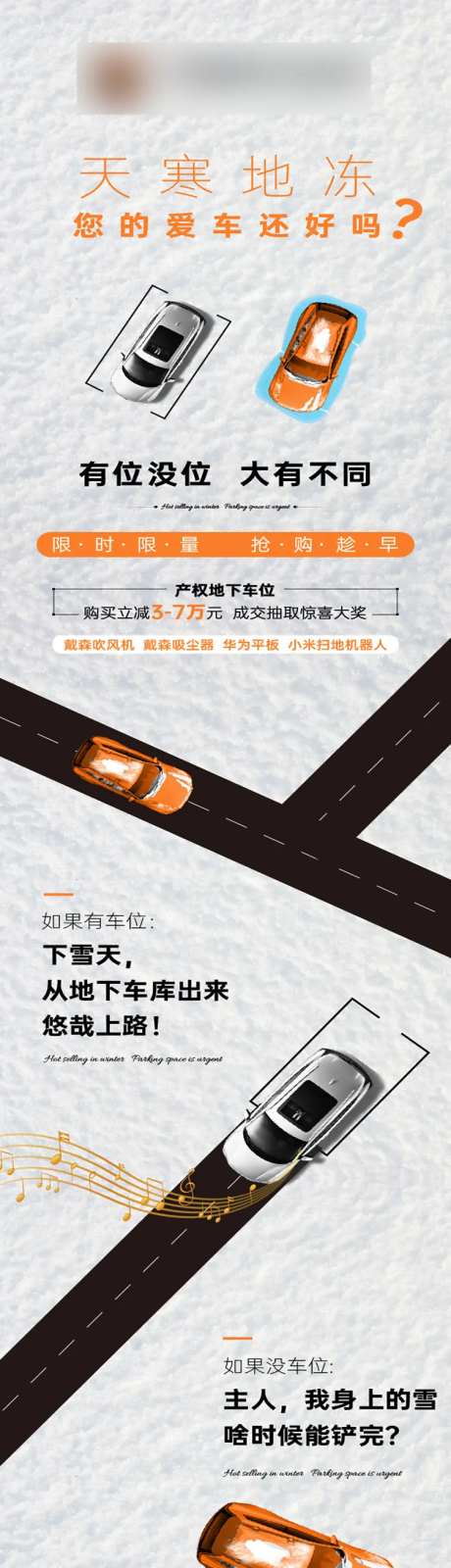 雪天车位长图-采灵感-https://www.cailinggan.com/