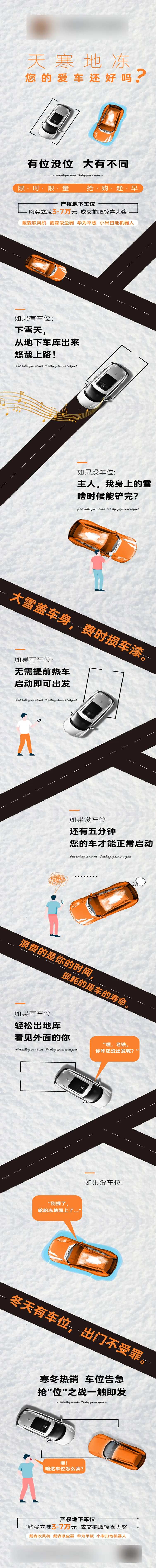 雪天车位长图-采灵感-cailinggan.com