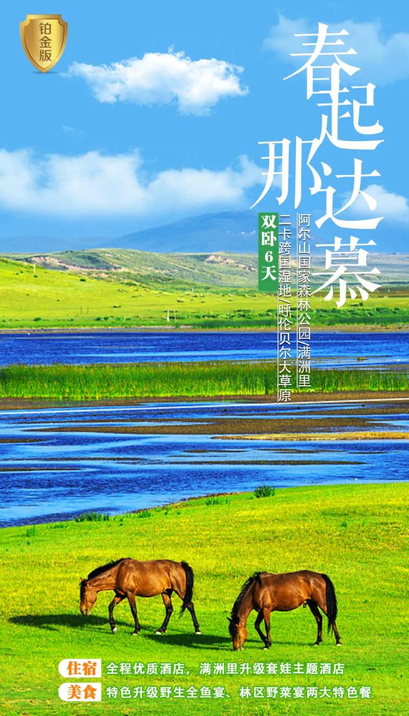 春起那达慕 铂金版-采灵感-cailinggan.com