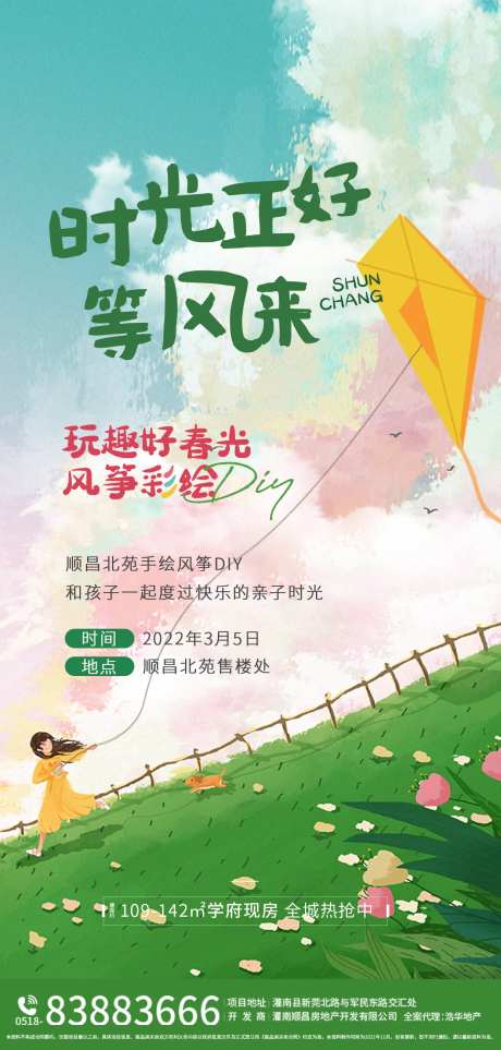 风筝DIY海报-采灵感-https://www.cailinggan.com/