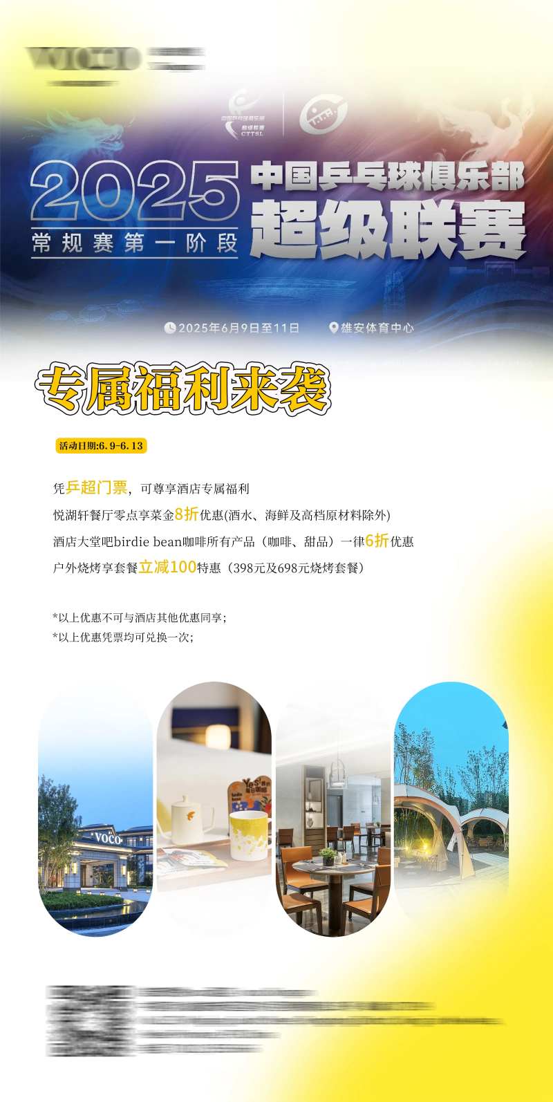 酒店赛事海报 -采灵感-cailinggan.com