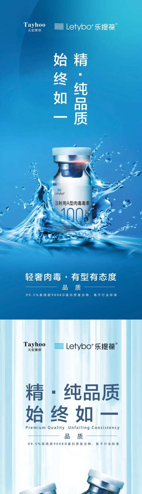 医美产品营销海报-采灵感-https://www.cailinggan.com/