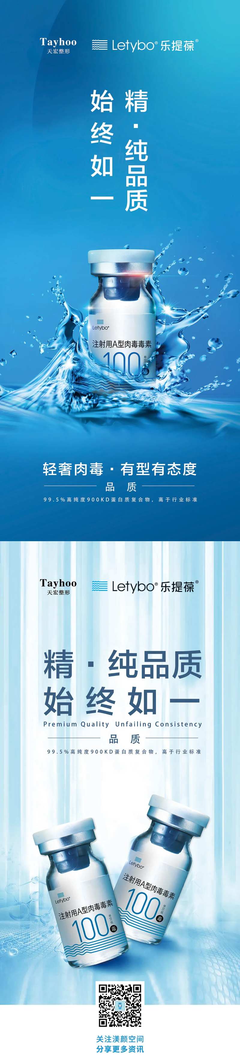 医美产品营销海报-采灵感-cailinggan.com
