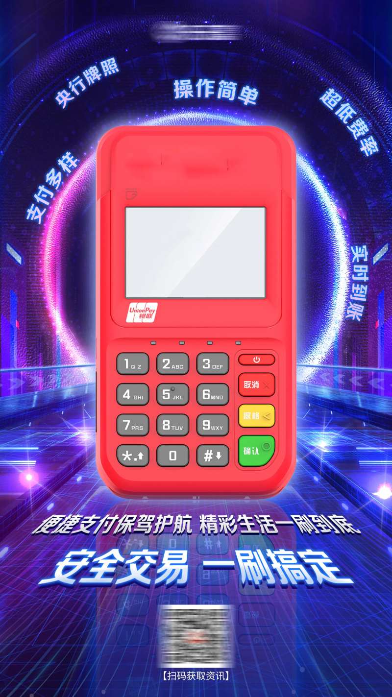 POS机产品海报-采灵感-cailinggan.com