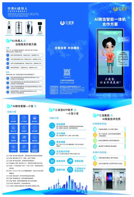 AI智能一体机活动方案三折页-采灵感-https://www.cailinggan.com/