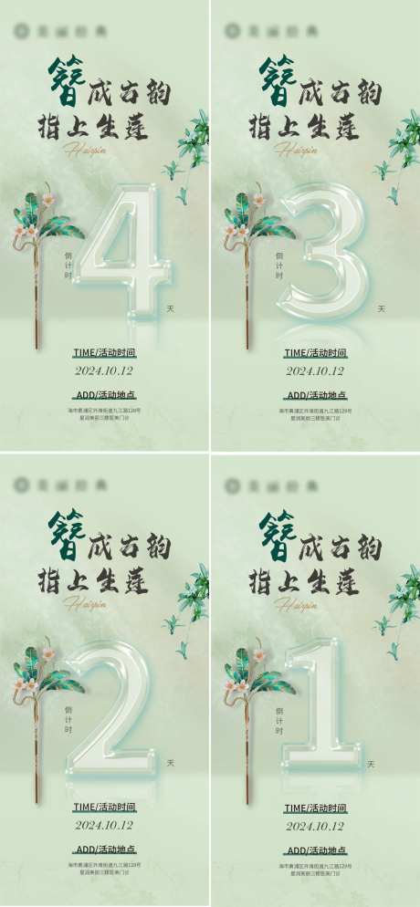 发髻DIY沙龙倒计时宣传海报-采灵感-https://www.cailinggan.com/