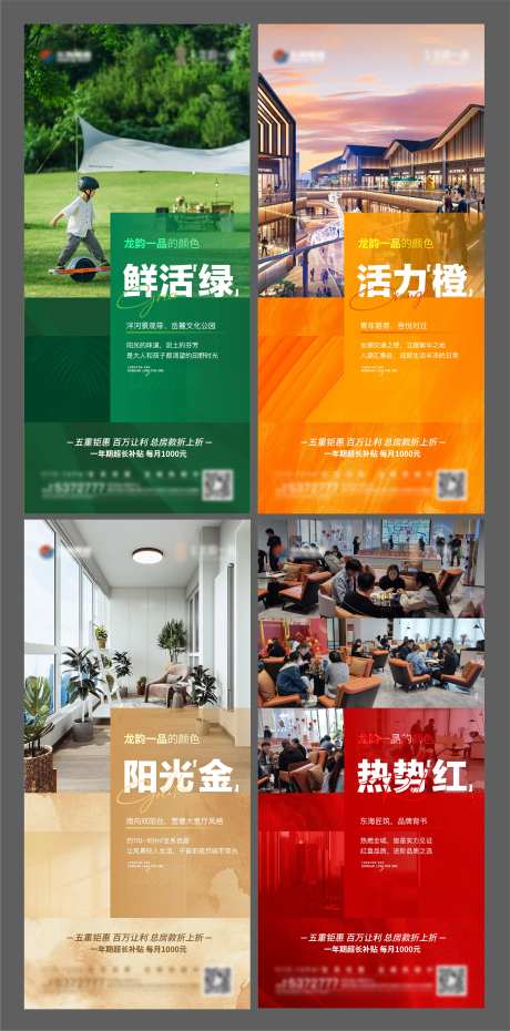 地产颜色系列价值点海报-采灵感-https://www.cailinggan.com/