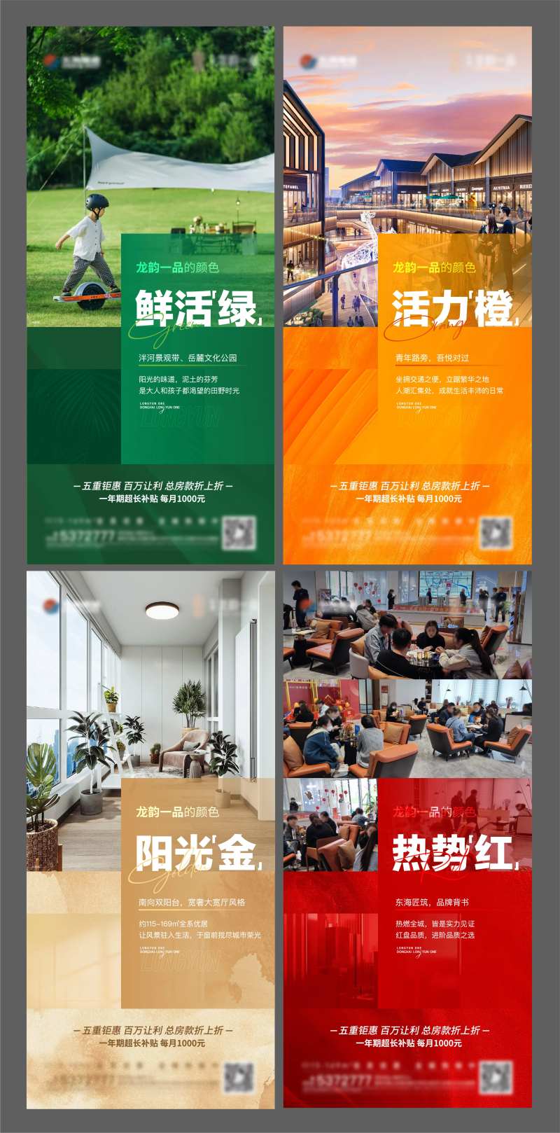 地产颜色系列价值点海报-采灵感-cailinggan.com