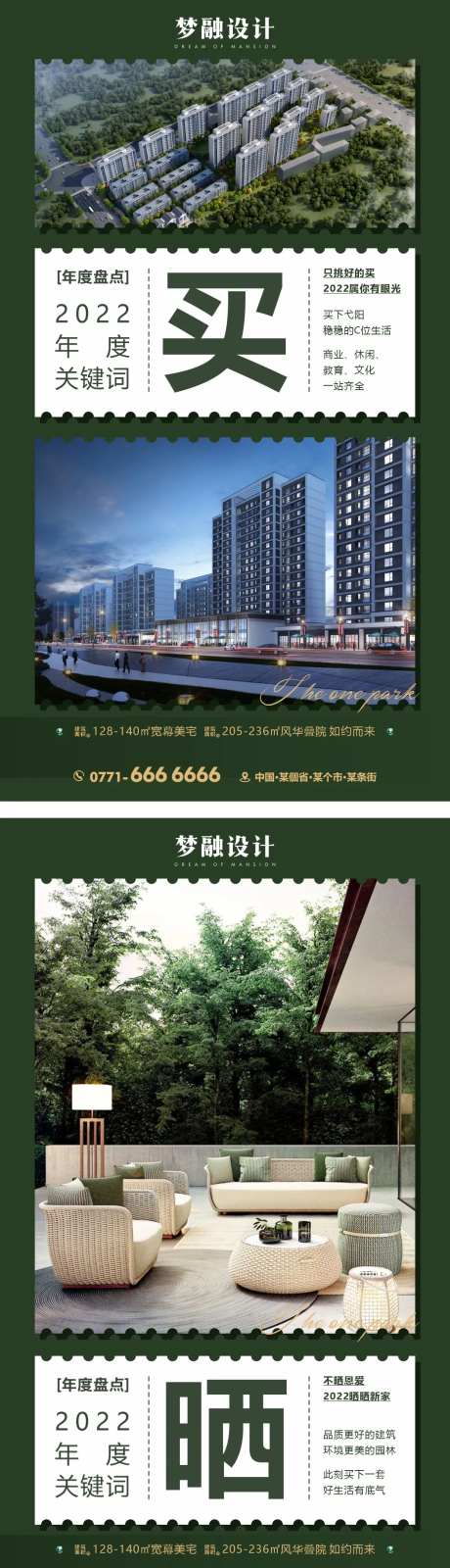 地产年度关键词卖点系列-采灵感-https://www.cailinggan.com/