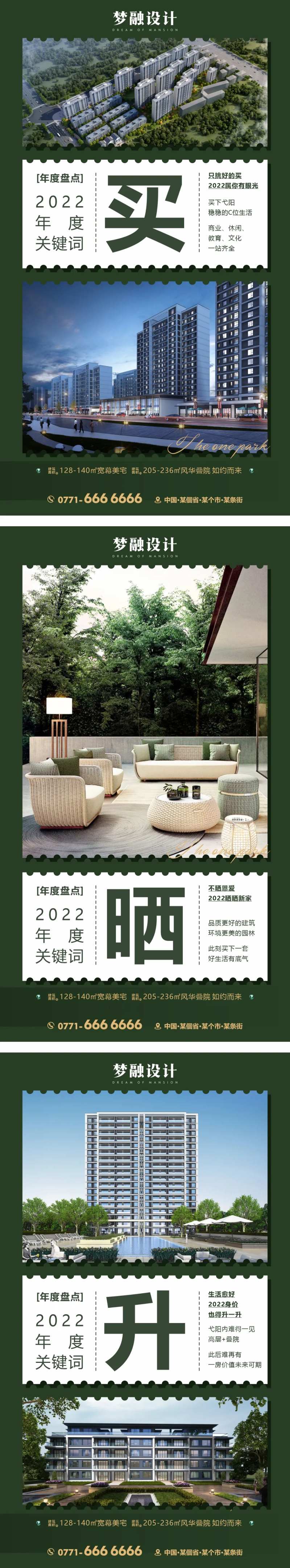 地产年度关键词卖点系列-采灵感-cailinggan.com