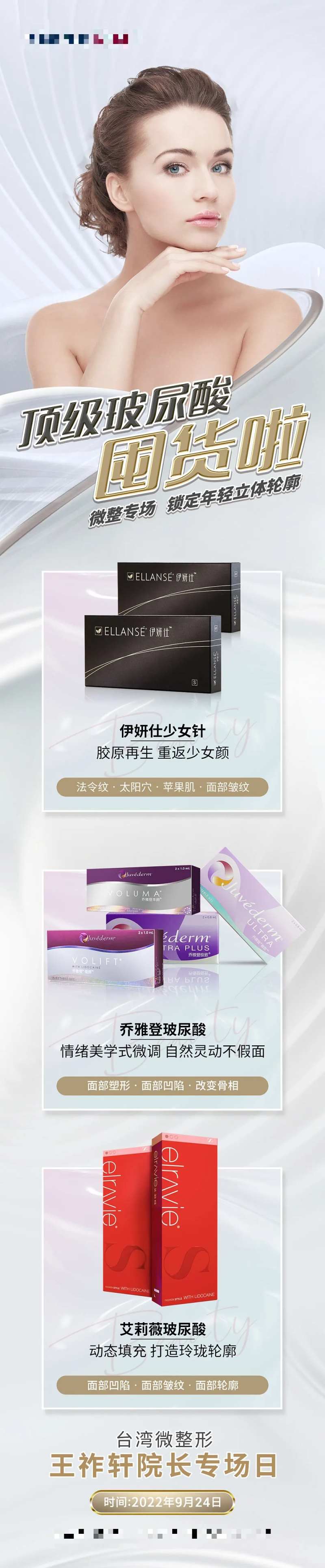医美玻尿酸伊妍仕乔雅登艾莉薇囤货海报-采灵感-cailinggan.com