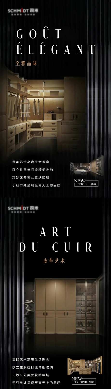 地产高端家居衣帽间系列海报-采灵感-https://www.cailinggan.com/