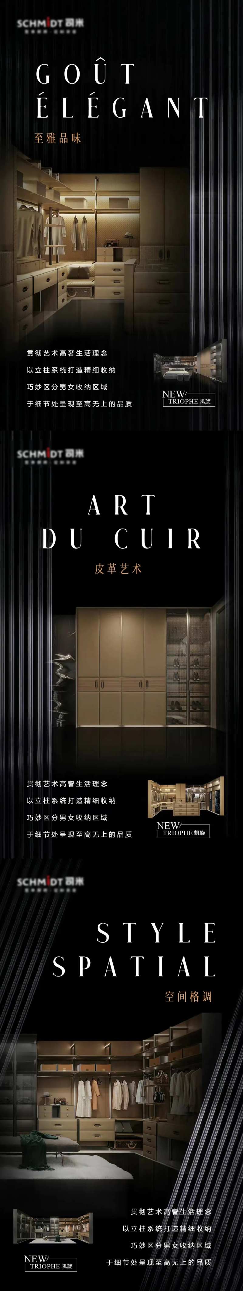地产高端家居衣帽间系列海报-采灵感-cailinggan.com