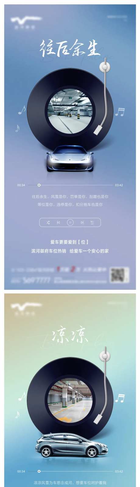 房地产汽车车位系列炫彩海报-采灵感-https://www.cailinggan.com/