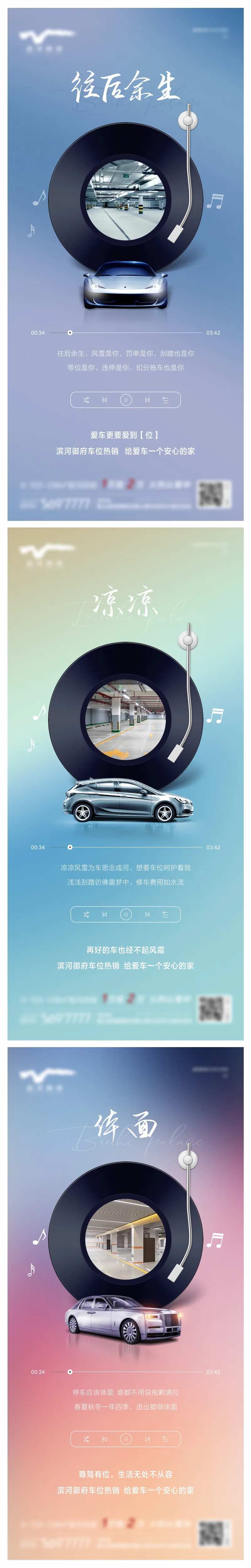 房地产汽车车位系列炫彩海报-采灵感-cailinggan.com