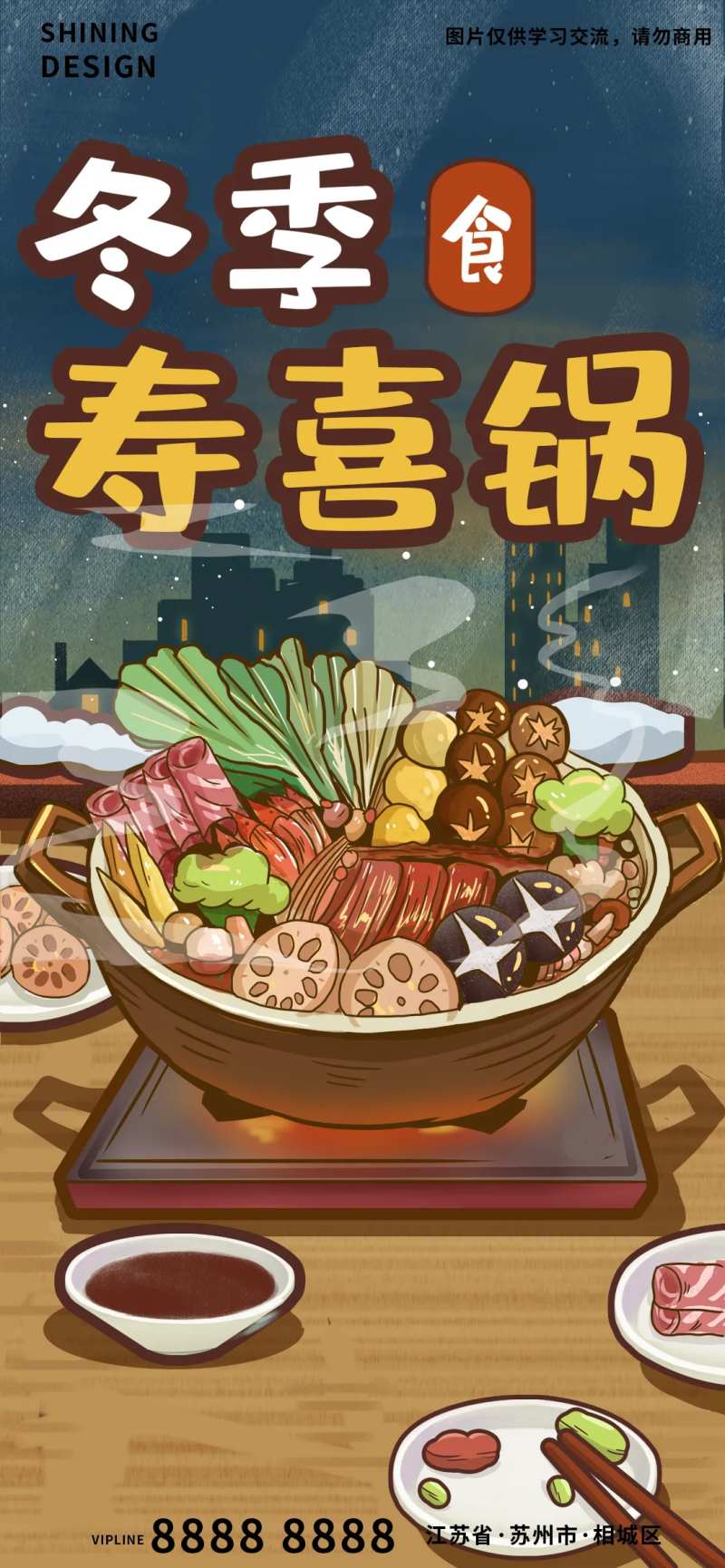 冬季火锅寿喜锅美食食材手绘插画海报-采灵感-cailinggan.com
