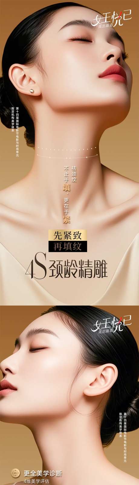 4S颈龄精雕祛纹海报系列-采灵感-https://www.cailinggan.com/